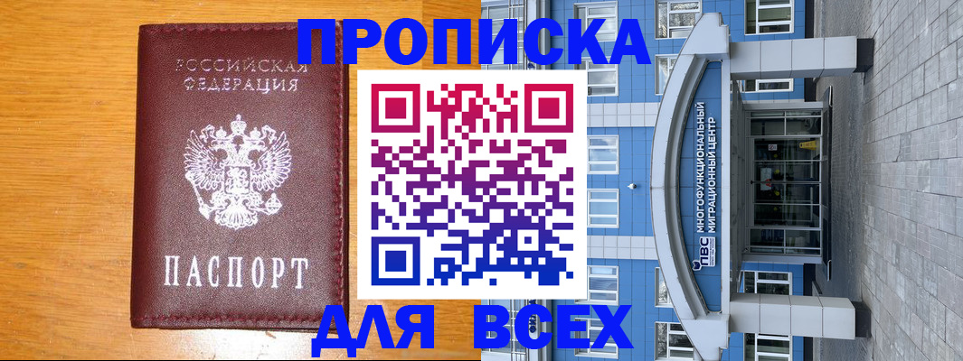 прописка 2025 в Глазове