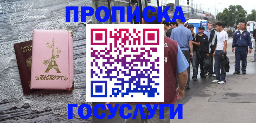 прописка в Глазове