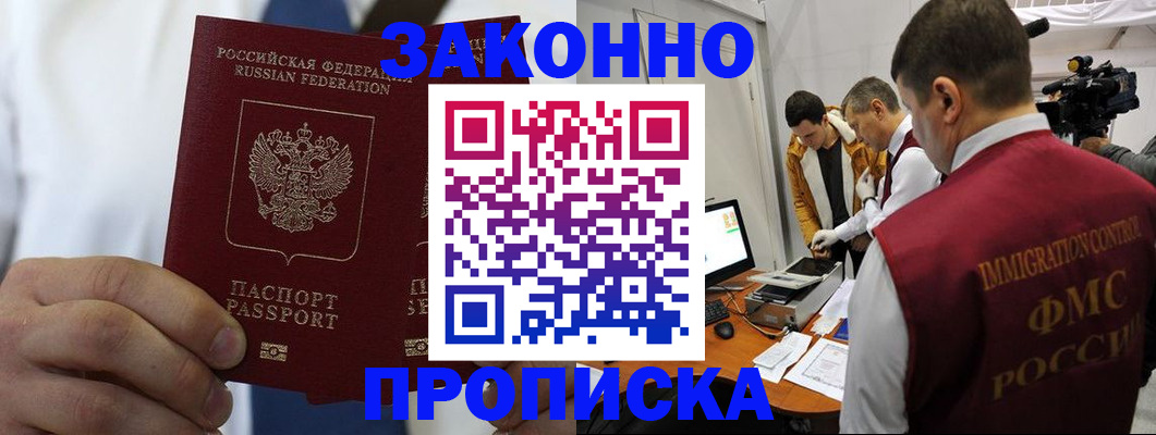 временная регистрация в Глазове